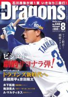 月刊 Dragons ドラゴンズ 2020年8月号 表紙