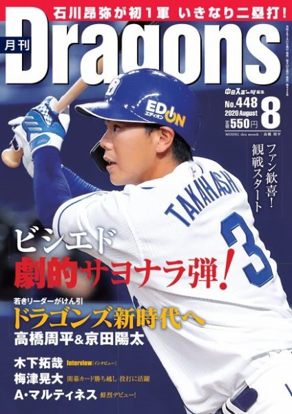 月刊 Dragons ドラゴンズ 2020年8月号 (発売日2020年07月21日) 表紙