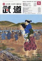 月刊 武道 2020年8月号 (発売日2020年07月28日) 表紙