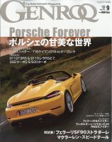 GENROQ（ゲンロク） 2020年9月号 表紙