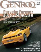 GENROQ（ゲンロク） 2020年9月号 (発売日2020年07月22日) 表紙