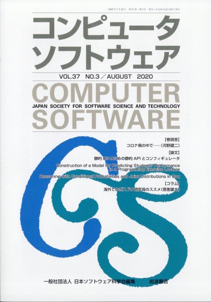 コンピュータソフトウェア 2020年8月号 (発売日2020年07月29日) 表紙