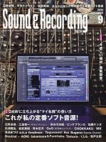 サウンド＆レコーディングマガジン 2020年9月号 表紙