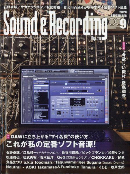 サウンド＆レコーディングマガジン 2020年9月号 (発売日2020年07月22日) 表紙