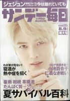 サンデー毎日 表紙