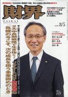 財界のバックナンバー (8ページ目 15件表示) | 雑誌/定期購読の予約はFujisan