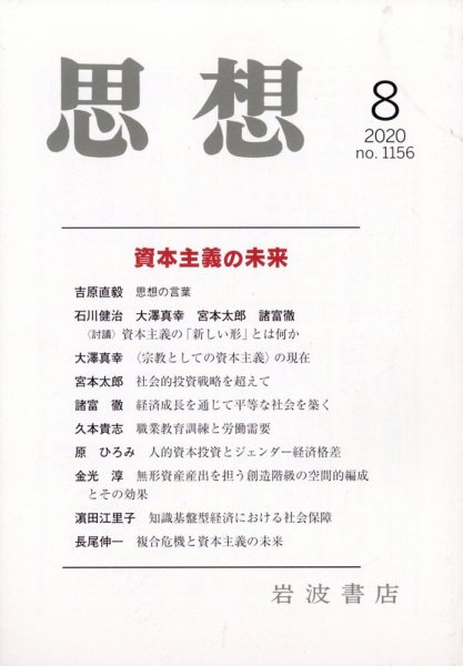 思想 2020年8月号 (発売日2020年07月29日) 表紙