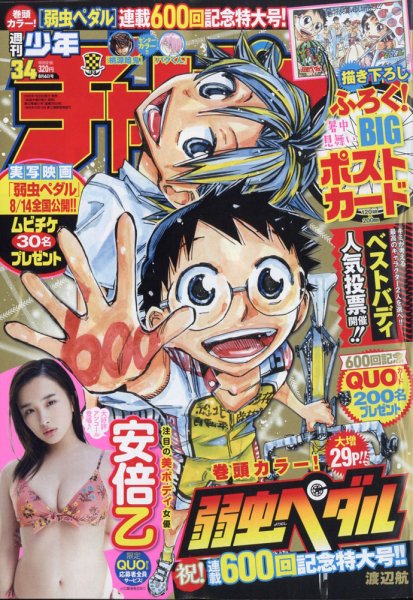 週刊少年チャンピオン 2020年8/6号 (発売日2020年07月22日) 表紙