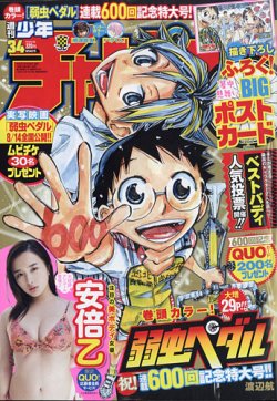 週刊少年チャンピオン 年8 6号 発売日年07月22日 雑誌 定期購読の予約はfujisan