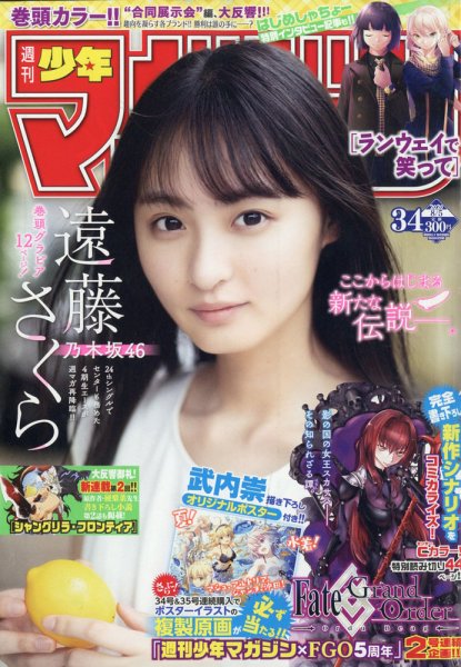 週刊少年マガジン 2020年8/5号 (発売日2020年07月22日) 表紙