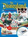 My Disneyland（マイ・ディズニーランド） 第36号 (発売日2008年06月03日) 表紙
