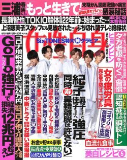 週刊女性自身 2020年8/11号 (発売日2020年07月28日) | 雑誌/定期購読の予約はFujisan