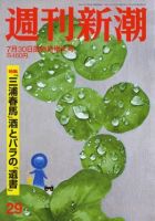 週刊新潮 2020/07/30 表紙