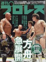 週刊プロレス 表紙