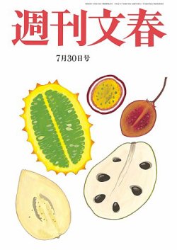 週刊文春 7月30日号 (発売日2020年07月22日) 表紙