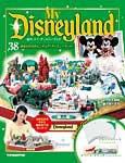 My Disneyland（マイ・ディズニーランド） 第38号 (発売日2008年06月17日) 表紙