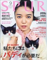 SPUR（シュプール） 2020年9月号 表紙