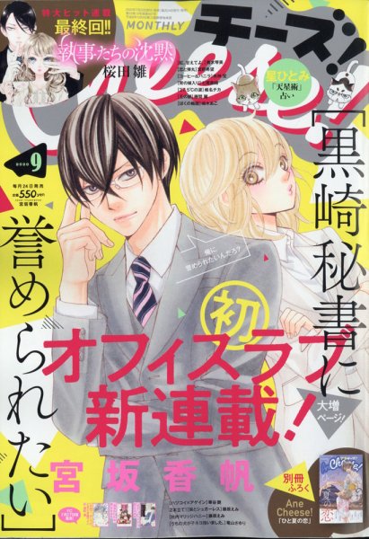 Cheese ! (チーズ) 2020年9月号 (発売日2020年07月22日) 表紙