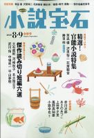 小説宝石 2020年8・9月合併号 表紙