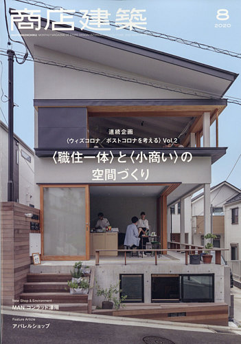 商店建築 年8月号 発売日年07月28日 雑誌 電子書籍 定期購読の予約はfujisan