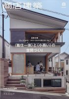 商店建築 2020年8月号 表紙