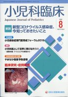 小児科臨床 2020年8月号 表紙