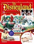 My Disneyland（マイ・ディズニーランド） 第39号 (発売日2008年06月24日) 表紙