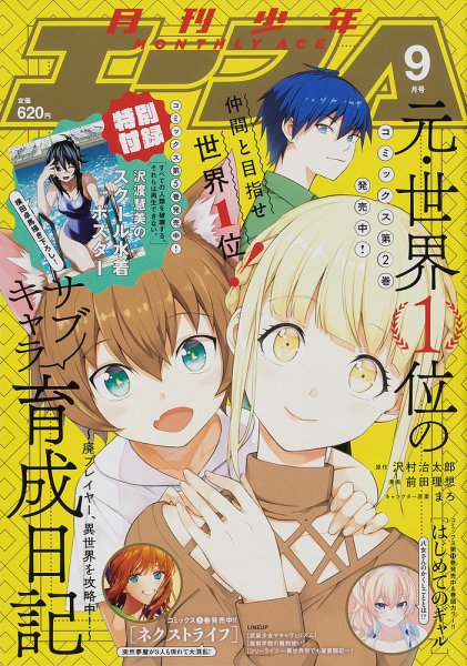 少年エース 2020年9月号 (発売日2020年07月27日) 表紙