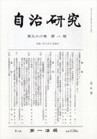 自治研究 2020年8月号 表紙