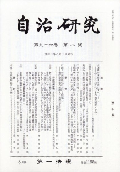 自治研究 2020年8月号 (発売日2020年07月28日) 表紙