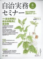 自治実務セミナー 2020年8月号 表紙