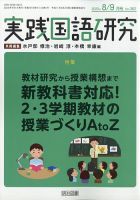 実践国語研究 2020年9月号 表紙