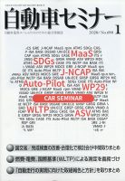 自動車セミナー 2020年1月号 表紙