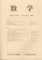 数学 2020年7月号 (発売日2020年07月29日) 表紙