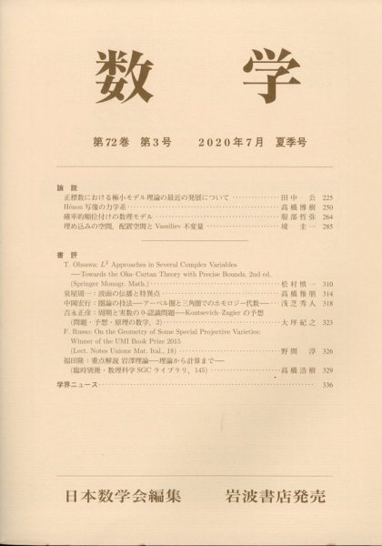 数学 2020年7月号 (発売日2020年07月29日) 表紙