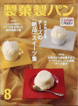 製菓 コレクション 雑誌