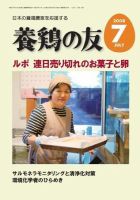 養鶏の友 7月号 表紙