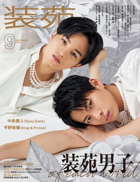 装苑 2020年9月号 (発売日2020年07月28日) 表紙