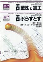 塑性と加工 2020年7月号 表紙