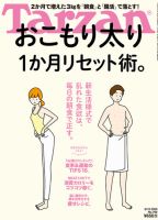 Tarzan（ターザン） 2020年8/13号 表紙