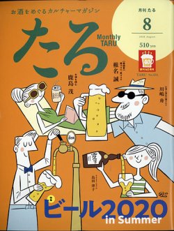 TARU（たる） No.454 (発売日2020年07月27日) 表紙