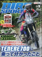 ダートスポーツ 2020年9月号 表紙