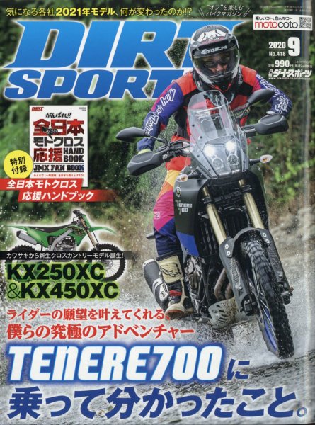 ダートスポーツ 2020年9月号 (発売日2020年07月22日) 表紙
