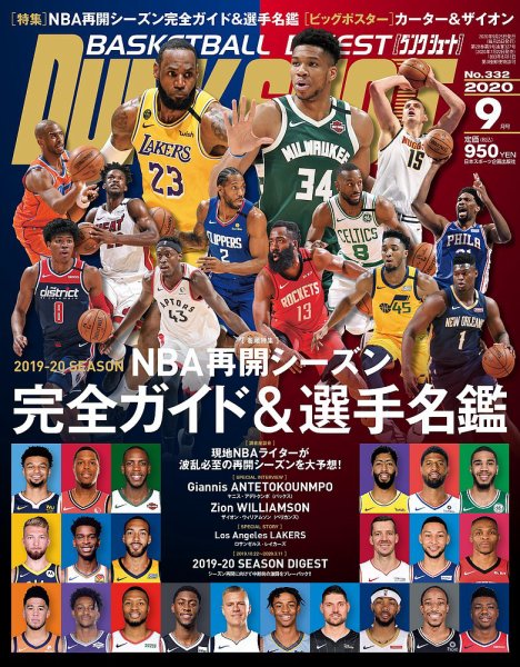 DUNK SHOOT（ダンクシュート） 9月号 (発売日2020年07月22日) | 雑誌