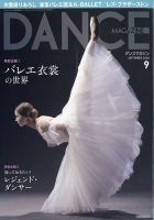 DANCE MAGAZINE（ダンスマガジン） 2020年9月号 表紙