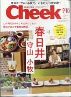 CHEEK（チーク） 2020年9・10月号 (発売日2020年07月21日) 表紙