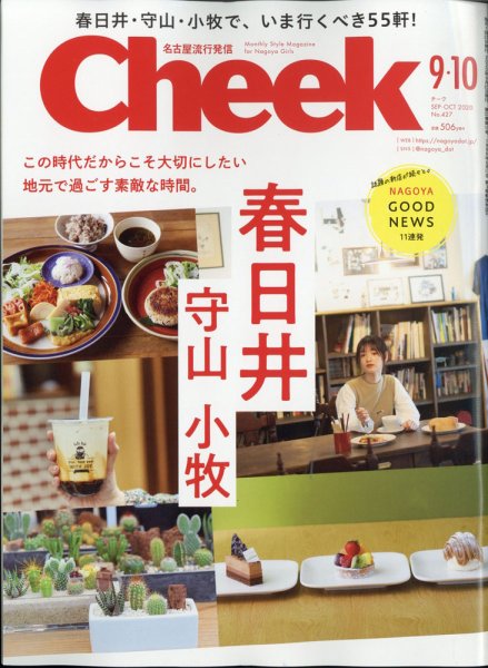 CHEEK（チーク） 2020年9・10月号 (発売日2020年07月21日) 表紙