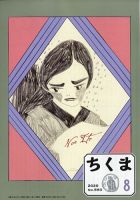 ちくま 2020年8月号 表紙