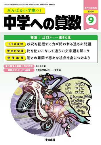 中学への算数 年9月号 発売日年07月22日 雑誌 定期購読の予約はfujisan