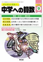 中学への算数のバックナンバー 雑誌 電子書籍 定期購読の予約はfujisan